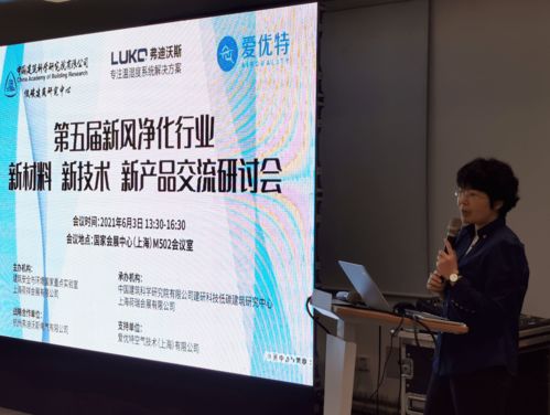 第五屆新風凈化行業(yè)新材料 新技術 新產品交流研討會在滬順利召開