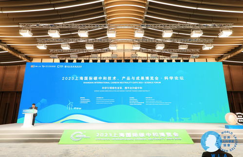 科學(xué)促進碳中和上海倡議發(fā)布 技術(shù)轉(zhuǎn)讓助力應(yīng)對全球氣候危機